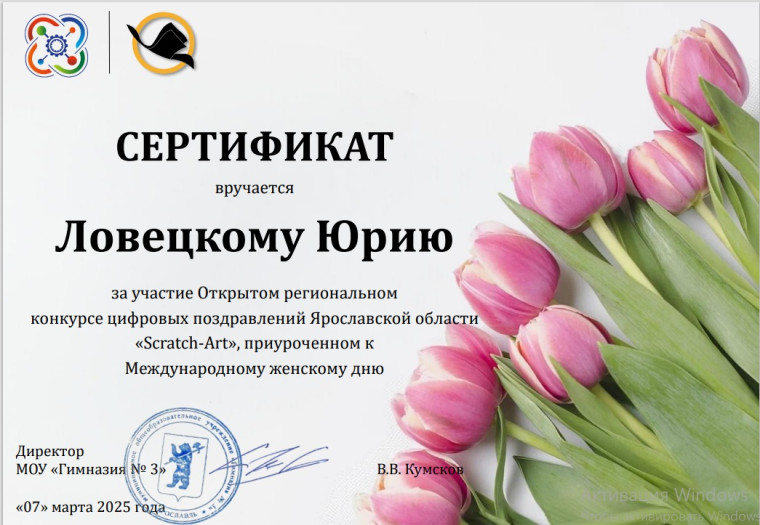 Участие в открытом региональном конкурсе цифровых поздравлений Ярославской области.
