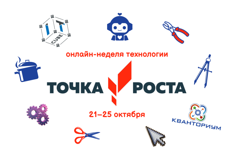 Региональная онлайн неделя технологии.